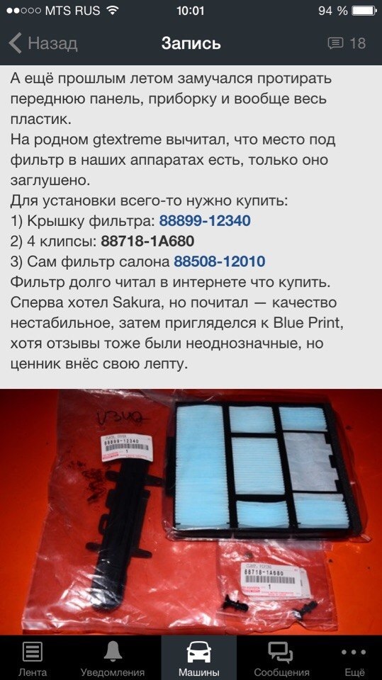 Установка салонного фильтра — Toyota Corolla Levin (AE110/111), 1,6 л ...