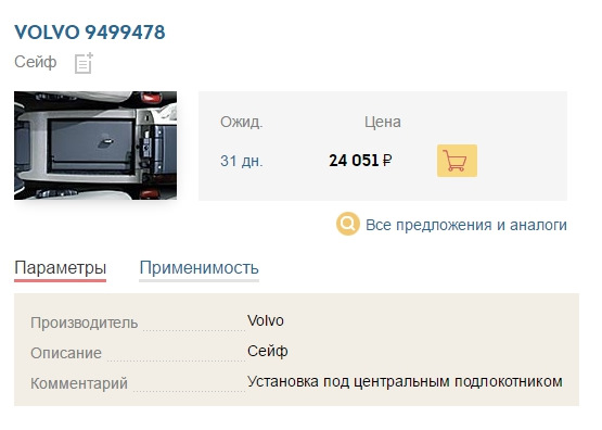 Сейф в машину — Volvo S80 (1G), 2,4 л, 2002 года | аксессуары | DRIVE2