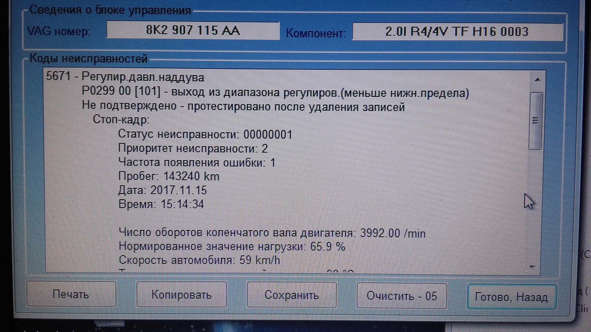 Регулирование давления наддува выход из диапазона регулирования меньше нижнего предела ауди тт