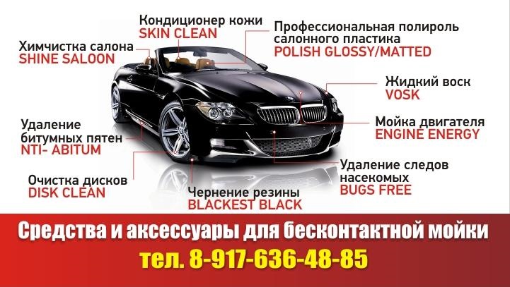 Средства по уходу за автомобилем. — Сообщество «DRIVE2 Димитровград ...