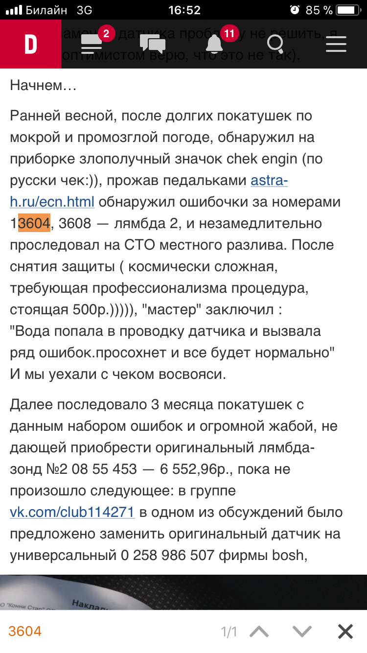 0258986507 ЛЯМБДА-ЗОНД УНИВЕРСАЛЬНЫЙ BOSCH | Запчасти на DRIVE2