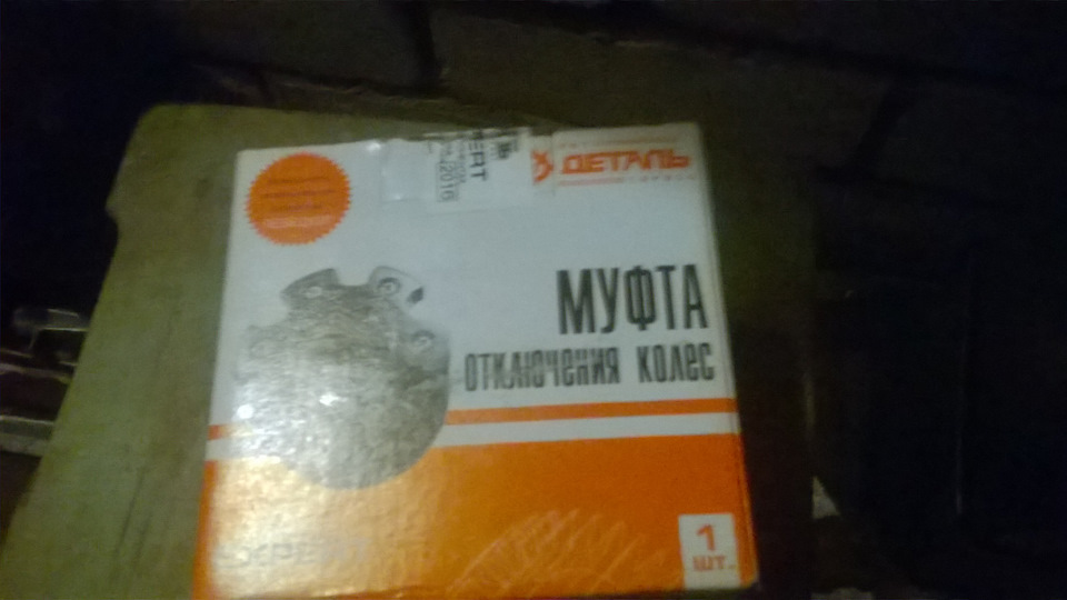 Муфта отключения передних колес (хабы) — УАЗ Patriot, 2,3 л, 2008 года ...