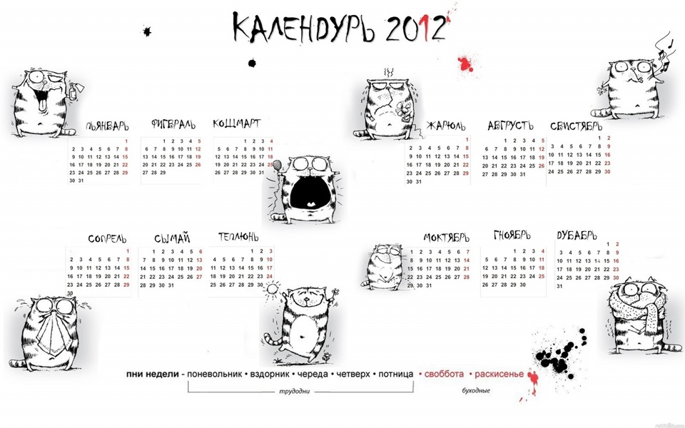 Календарь с приколом год змеи распечатать а4 Отличный календарь на 2012 год!))) - DRIVE2