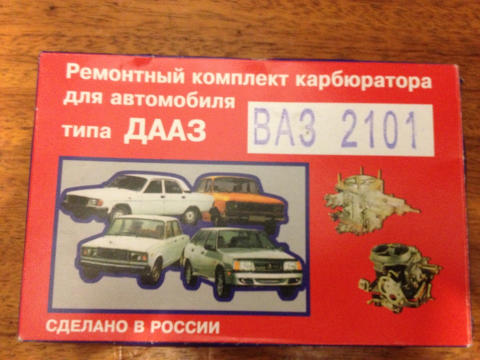 Ремкомплекты карбюратора "Озон" — Lada 2102, 1,2 л, 1982 года ...