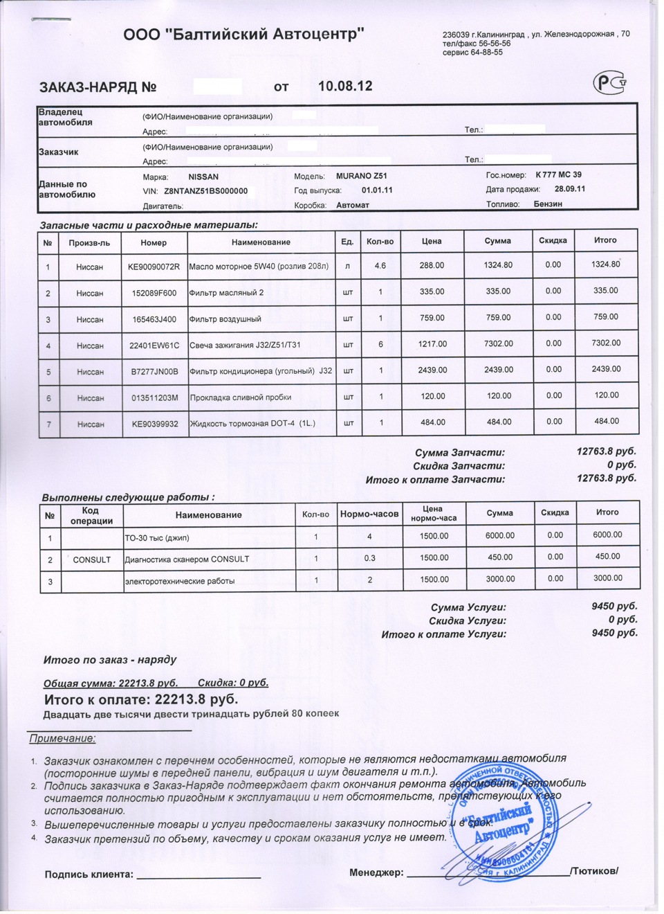 Проходим ТО2-30, запотевание раздатки… остальное в идеале… — Nissan Murano  II, 3,5 л, 2011 года | плановое ТО | DRIVE2