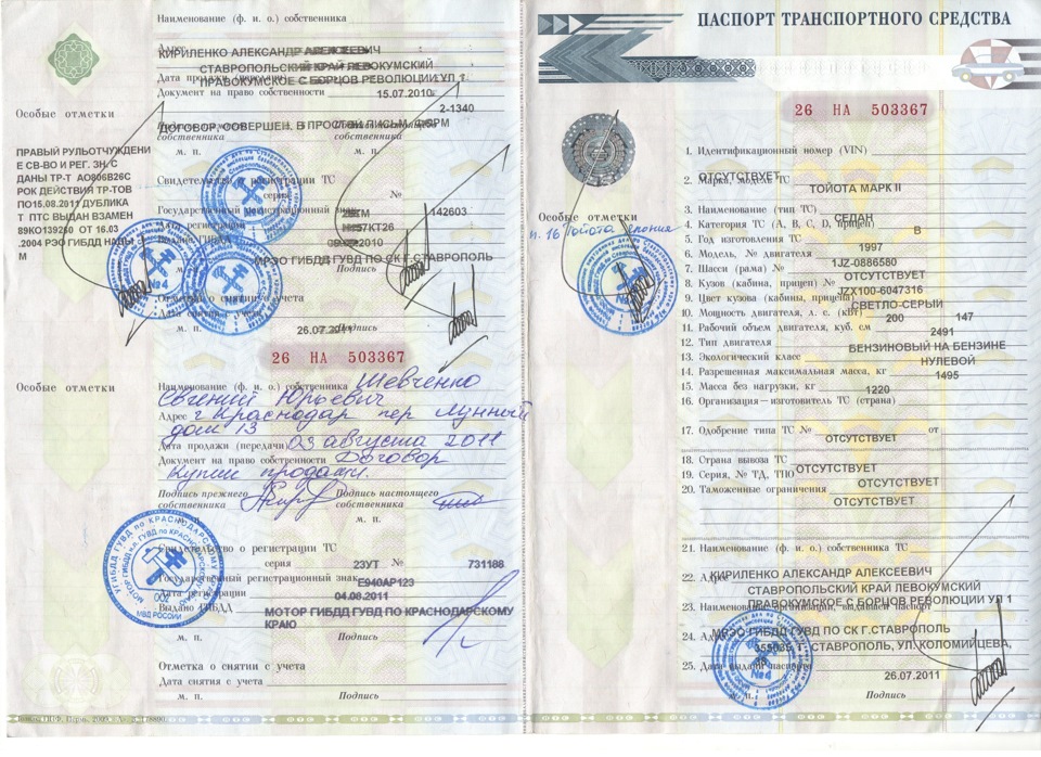 Найти свой птс