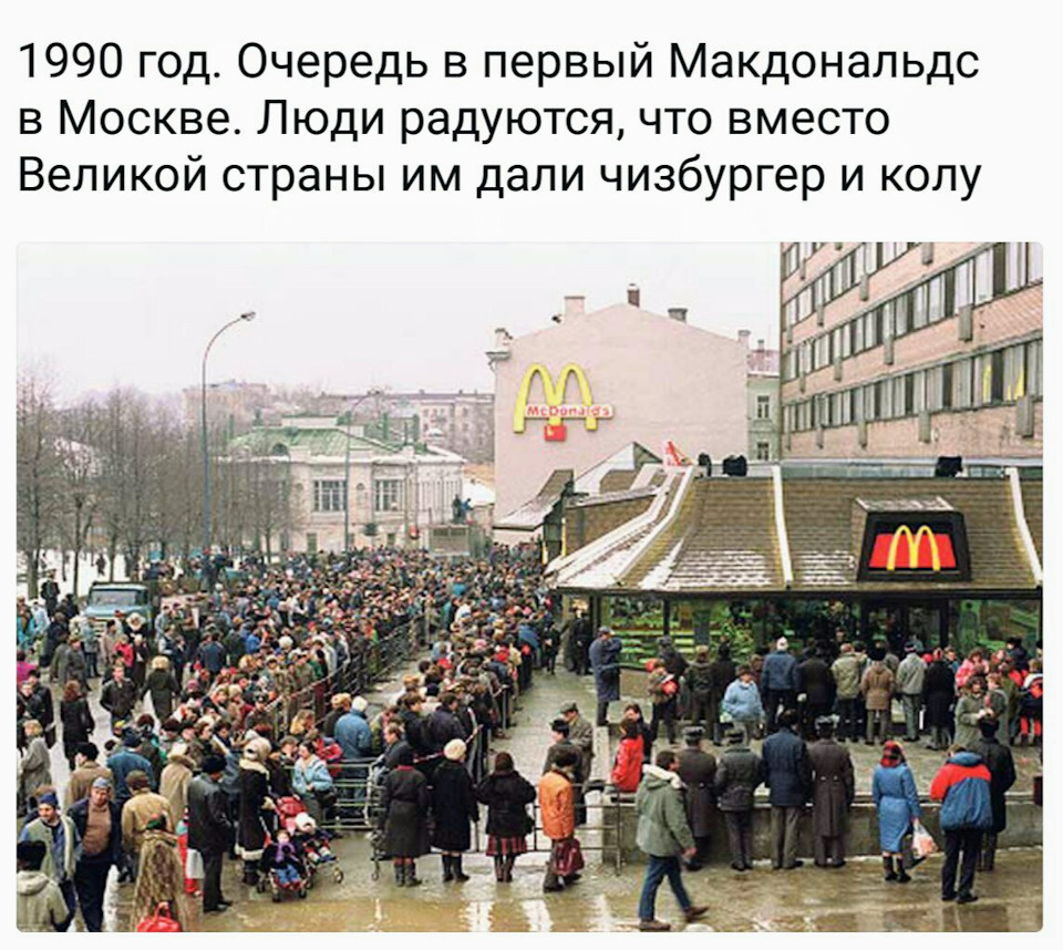 очередь макдональдс москва 1990