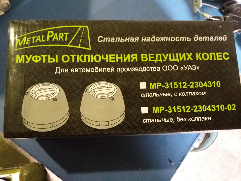 Хабы — УАЗ 31519, 2,9 л, 2007 года | запчасти | DRIVE2