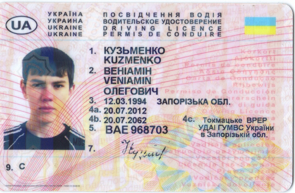 Украинские водительское. Права Украина. Водительское удостоверение Украины. Украинские права. Водительское удостоверение УК.