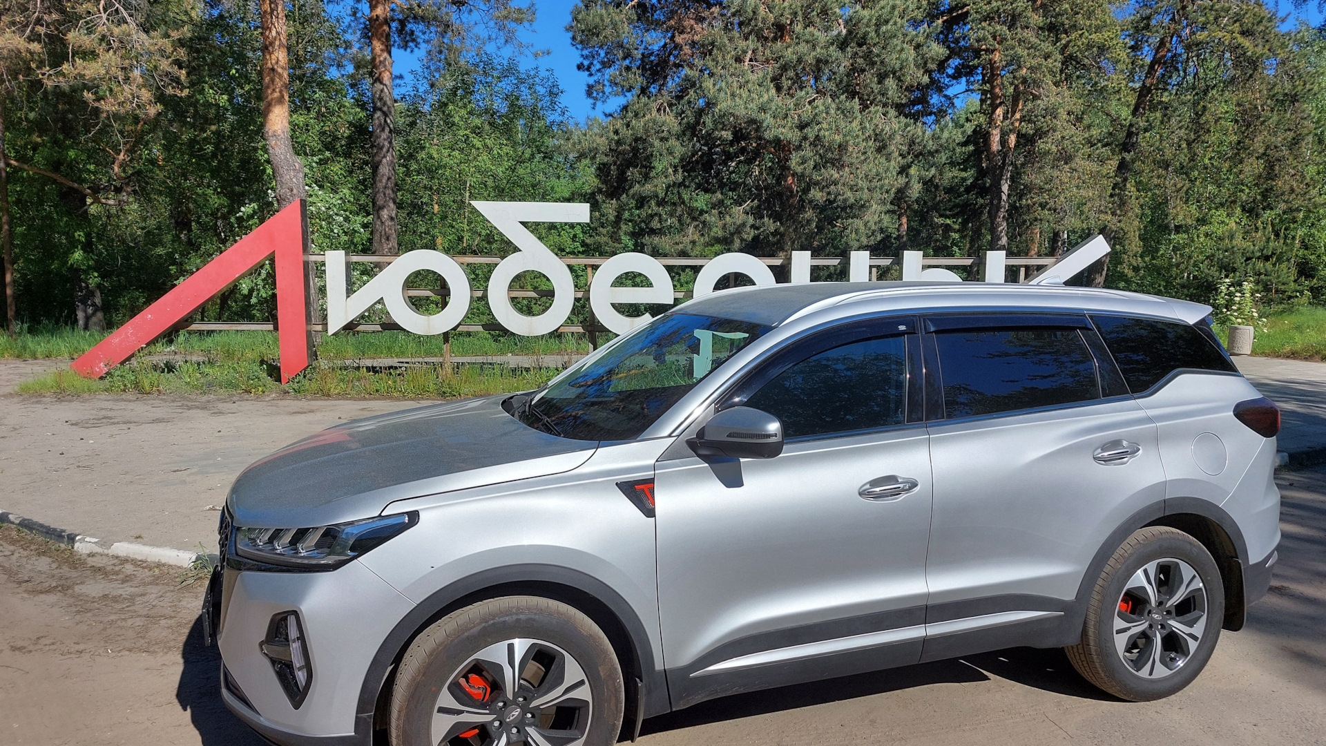 Chery Tiggo 7 Pro Max 1.6 бензиновый 2023 | Полный привод на DRIVE2