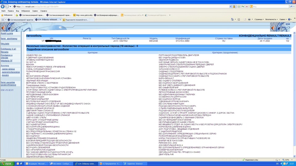 Расшифровка VIN — Renault Scenic RX4, 2 л, 2003 года | другое | DRIVE2