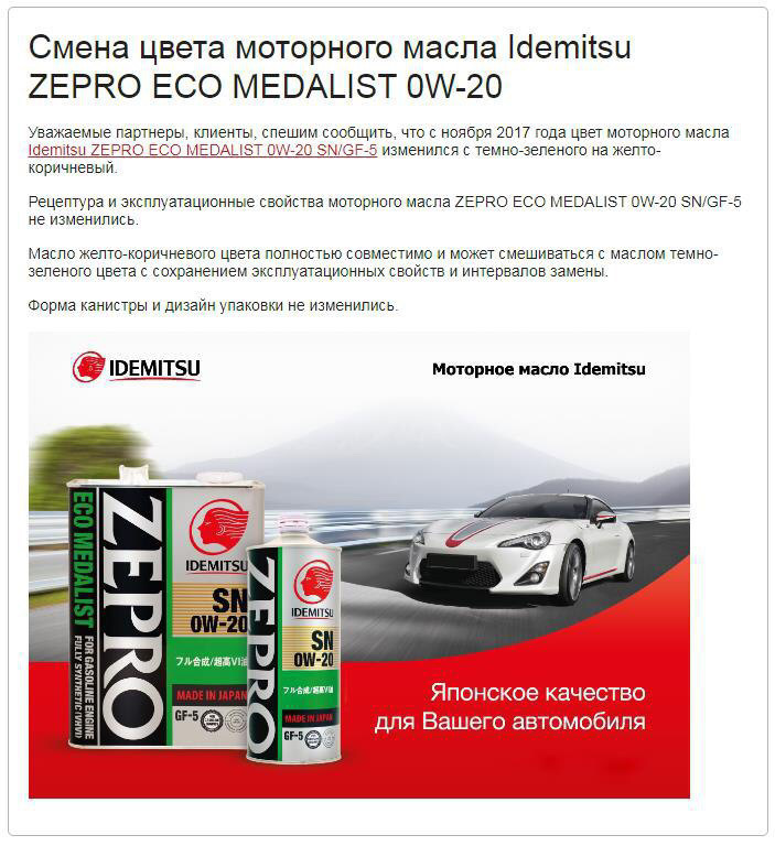 Idemitsu подбор масла по марке. Масло idemitsu 0w20 eco medalist цвет. zepro eco medalist на цвет. завод идемитсу в тайланде. дата производства idemitsu.