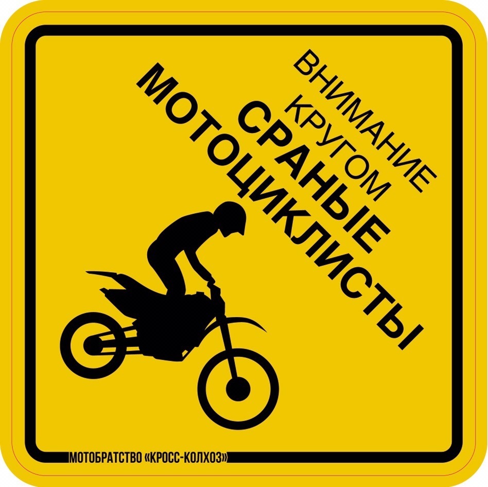 Опять эти СРАНЫЕ МОТОЦИКЛИСТЫ! — DRIVE2