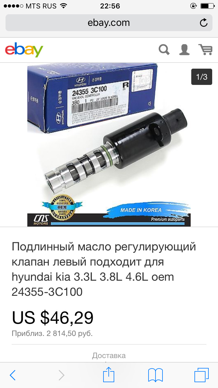243553C100 КЛАПАН КОНТРОЛЯ ДАВЛЕНИЯ МАСЛА ДВИГАТЕЛЯ KIA HYUNDAI ...