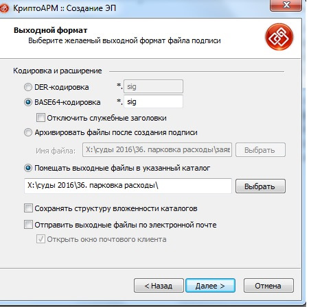 Криптоарм сохранить подпись в отдельном файле не активна