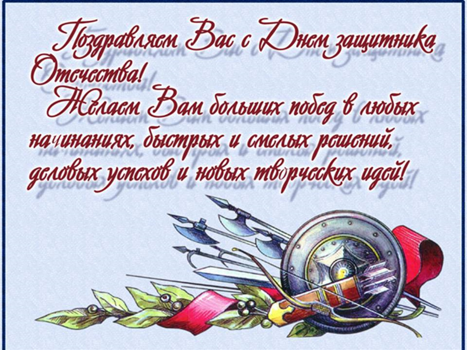 Картинка с 23 февраля коллеги, признания мужу любви