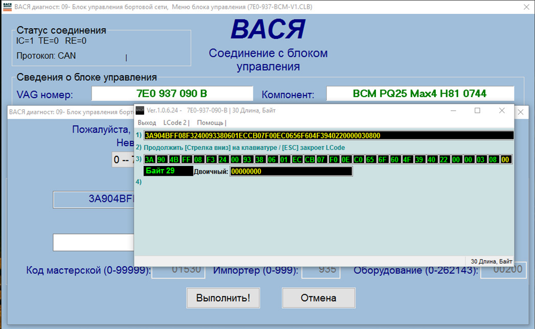 Вася диагност 9 блок. Вася диагност версия 21.10.1. Ключи лицензии Васи диагност. Вася диагност 64 бит.