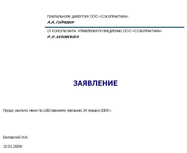 Прошу уволить по собственному желанию образец заявления