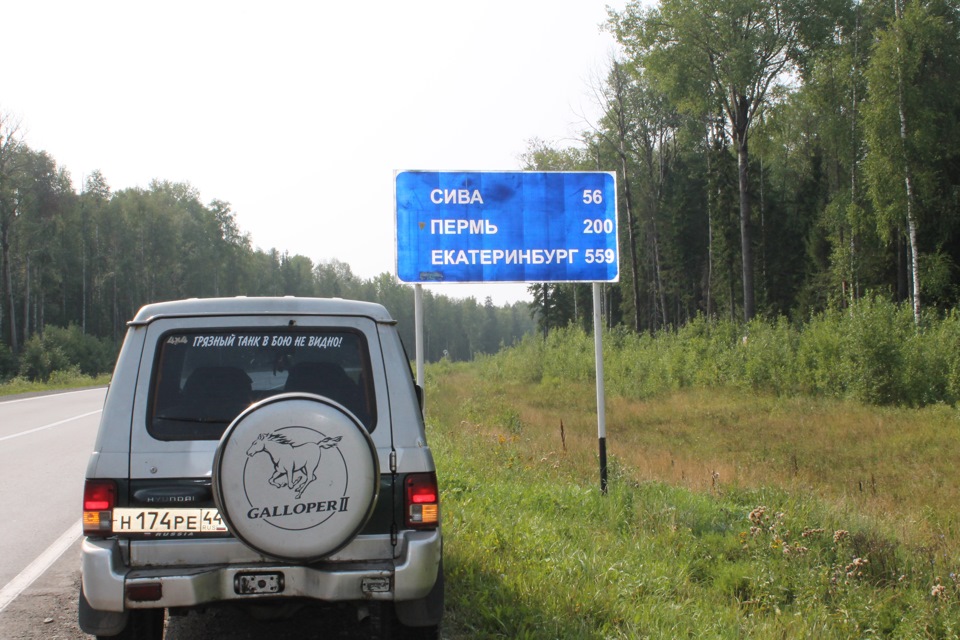 Погода сива пермский край. Пермь Сива карта. Сива Пермь расстояние. Сива Пермский край расстояние от Перми. Автомобильный маршрут Екатеринбург - Сива.