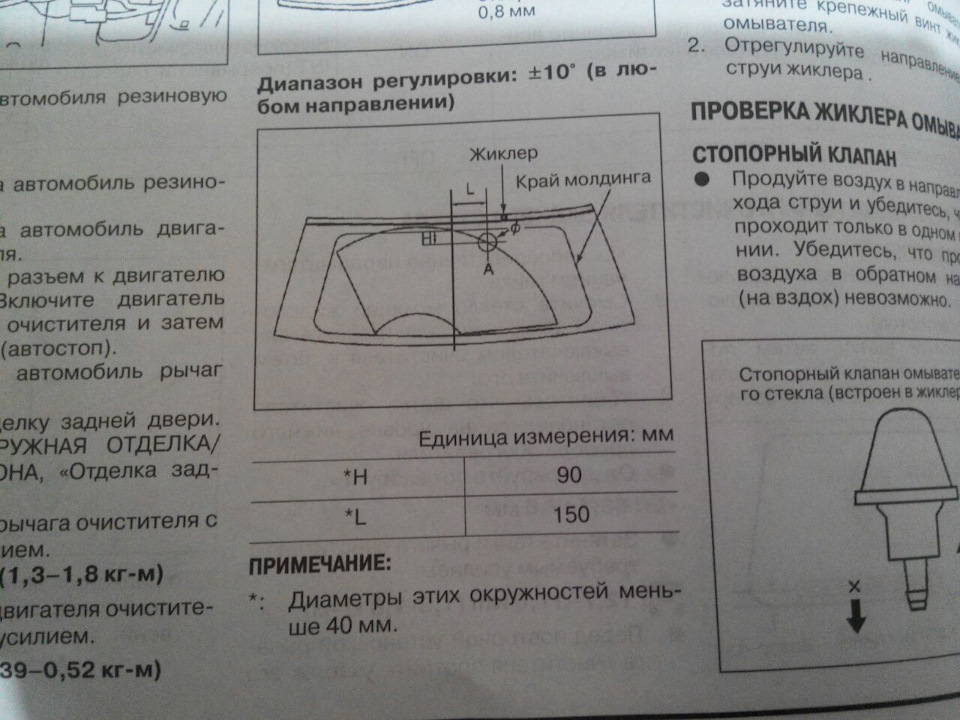 Регулировка омывателей. Направление струи омывателя лобового стекла. Настройка струи омывателя. Как настроить сопла в омывателе. Регулировка форсунок омывателя лобового Ниссан Тиида.