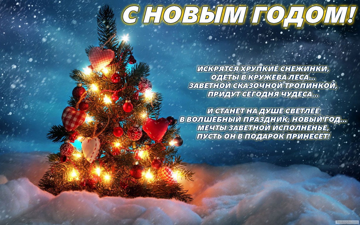 Как поздравить с новым годом в открытке, мая