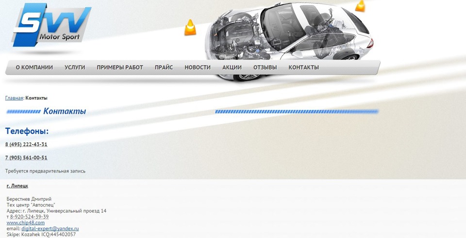 chip48.com — Представитель SVV Motor Sport в Липецке — CHIP48.COM - чип ...