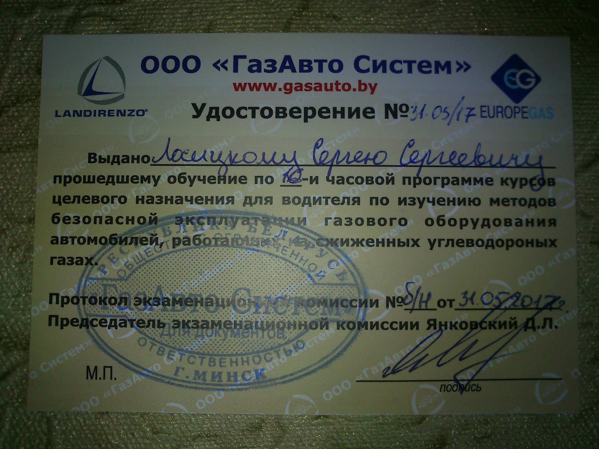 Газовое оборудование какие документы нужны. Удостоверение на право управления автомобилем с ГБО. Удостоверение на газобаллонное оборудование. Удостоверение ГБО для водителя. Свидетельство на газовое оборудование на автомобиль.