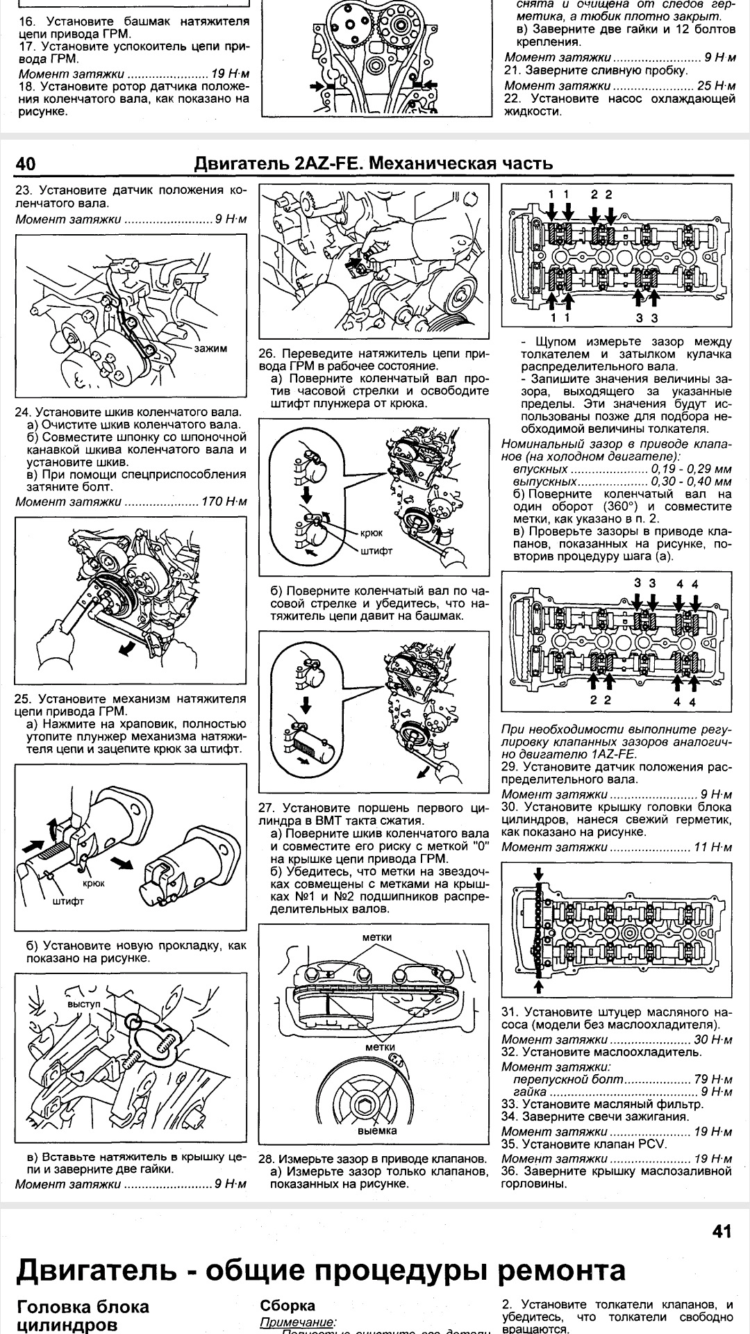 Аз 2 схема