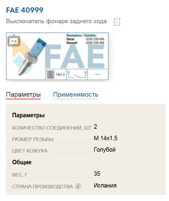 Запчасти на фото: 8200209496