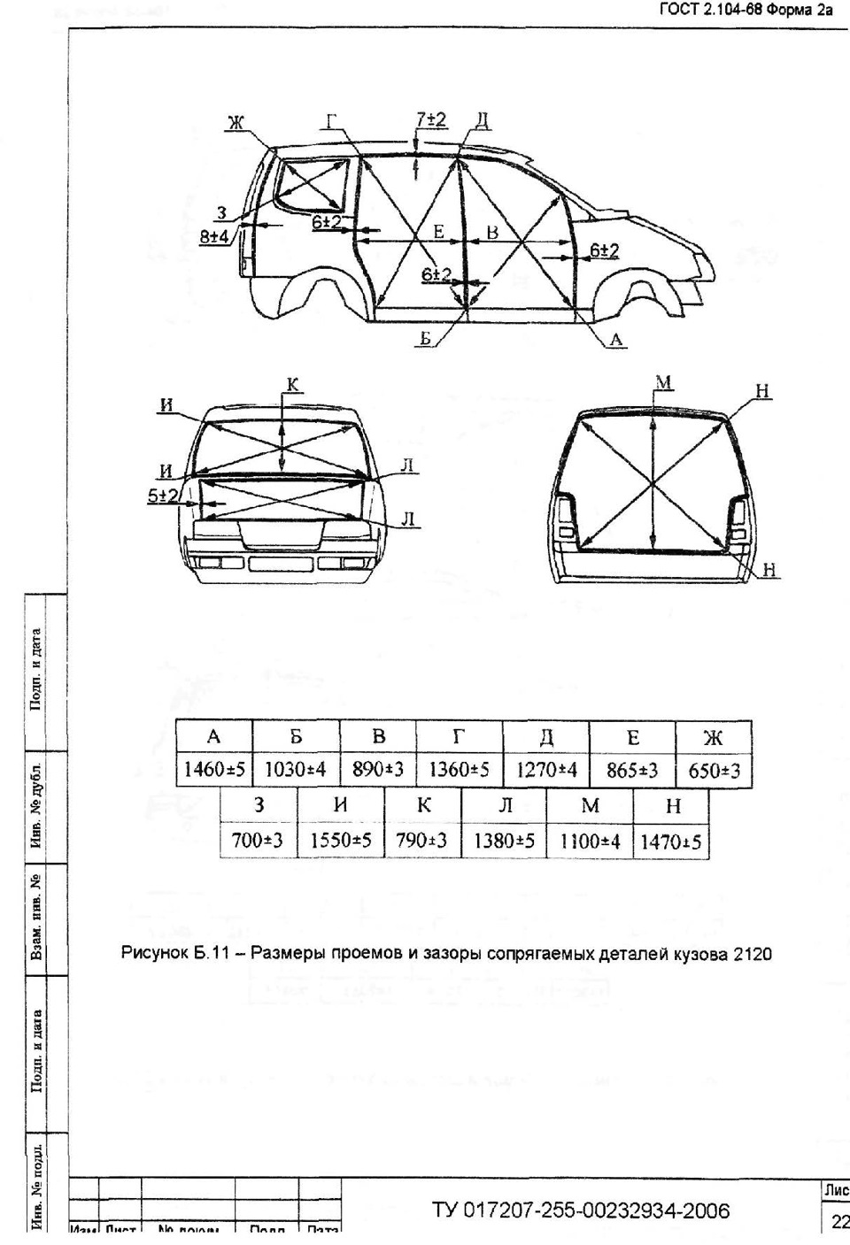 Кузовные размеры автомобилей Лада. Требования по ремонту АвтоВаз. Часть 2 —  Сообщество «Клуб Любителей Классики (и не только)» на DRIVE2