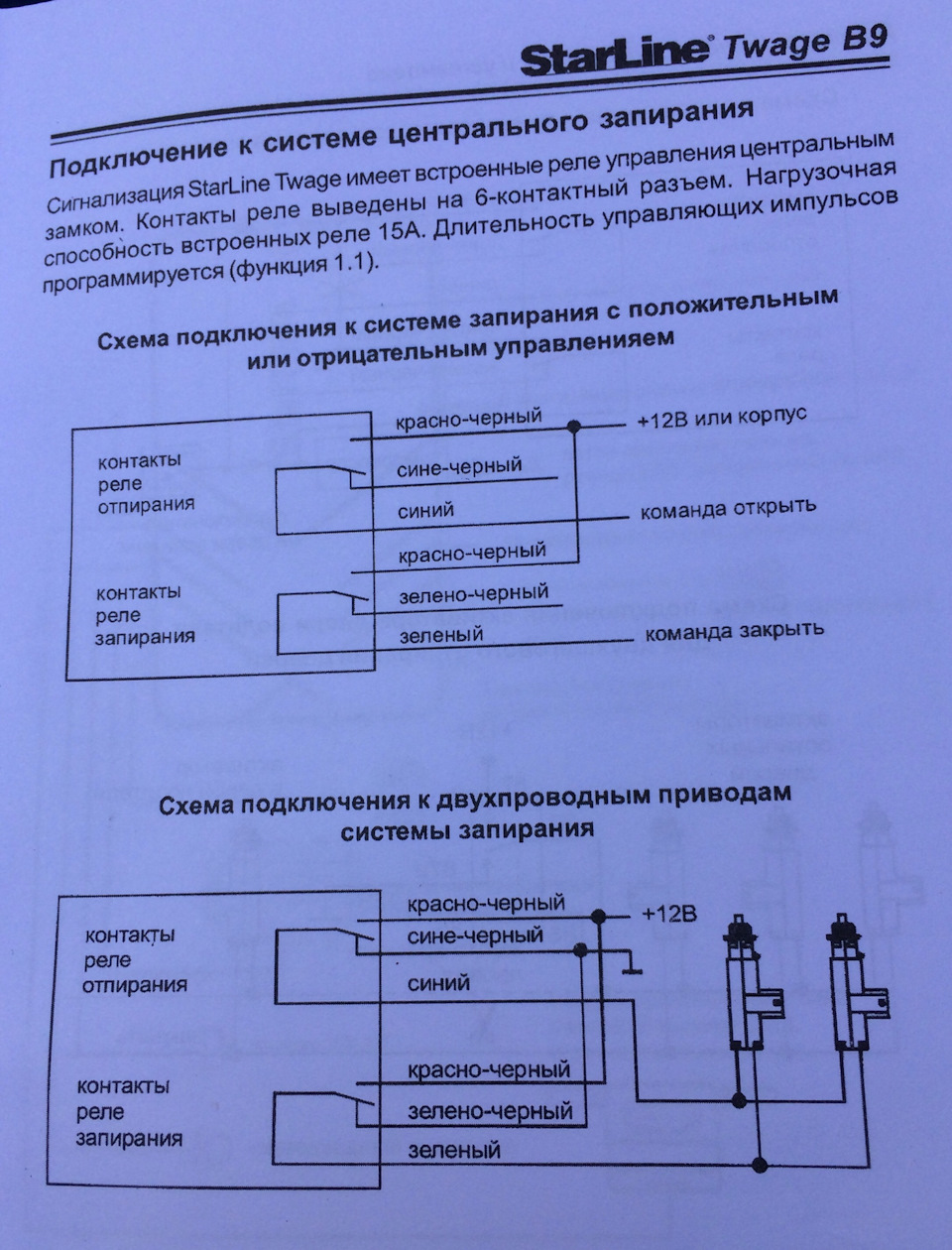 Центральный замок как подключить?(ответ в коментах) — ГАЗ 3102, 2 л, 1985  года | своими руками | DRIVE2