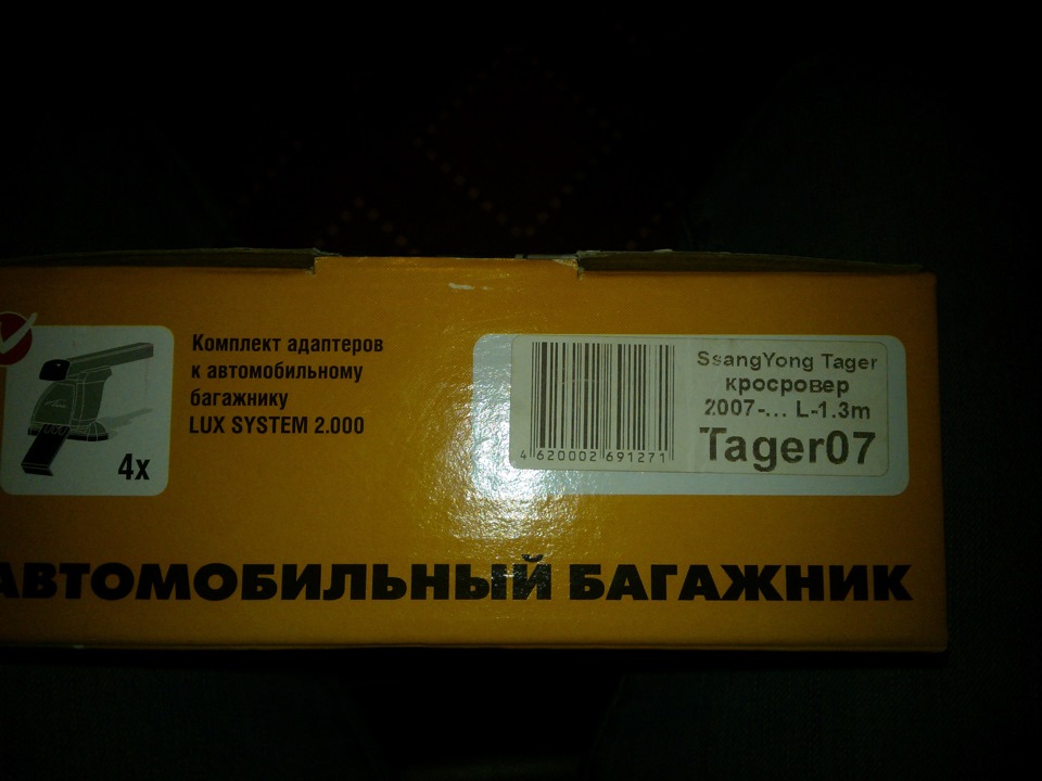 Багажник на крышу. — ТагАЗ Tager 3D, 2,3 л, 2009 года | тюнинг | DRIVE2