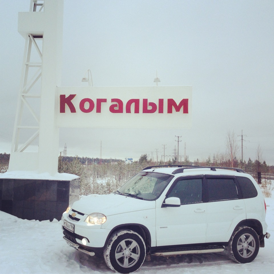 Когалым — Chevrolet Niva, 1,7 л, 2013 года | фотография | DRIVE2