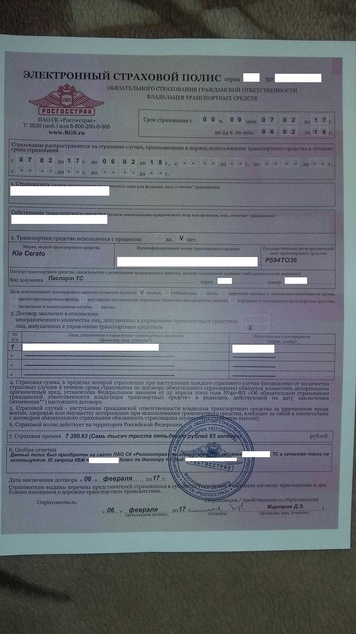 Страховой полис авто. Полис осаго образец. Действующие полисы осаго. Осаго для иностранных граждан. Страхование автомобиля осаго.