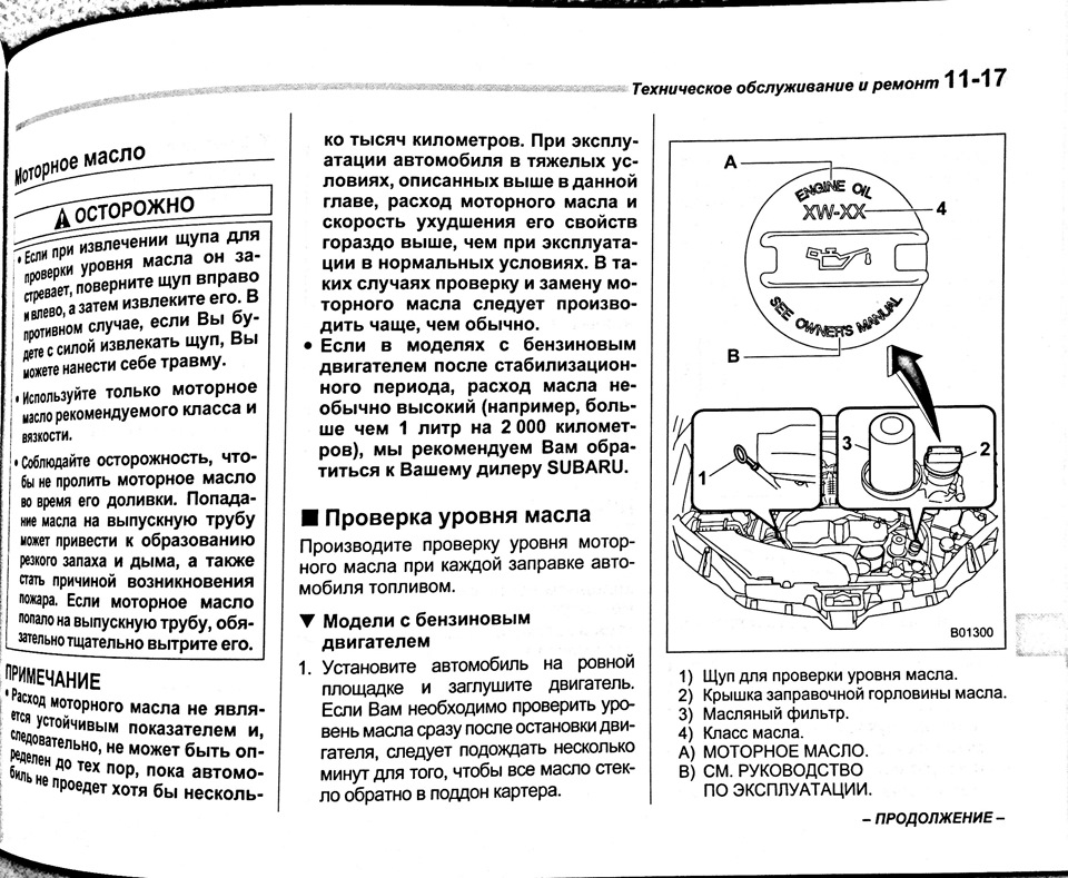 Сколько заливать масла в двигатель в субару форестер