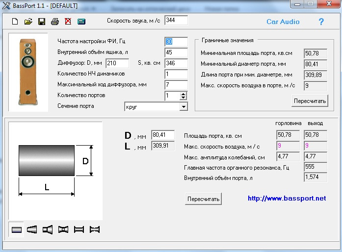 Расчет динамиков. Программа для расчета объема короба для сабвуфера. Программа для расчета фазоинвертора. Программа рассчитать объем короба для сабвуфера. Программа для расчета литража короба для сабвуфера.