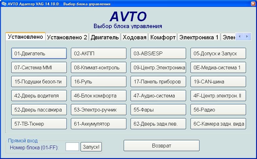 Как адаптировать дроссельную. Программа адаптация дроссельной заслонки. Адаптация дроссельной заслонки VAG. Адаптация дроссельной заслонки алгоритм. Адаптация дроссельной заслонки сканматиком.