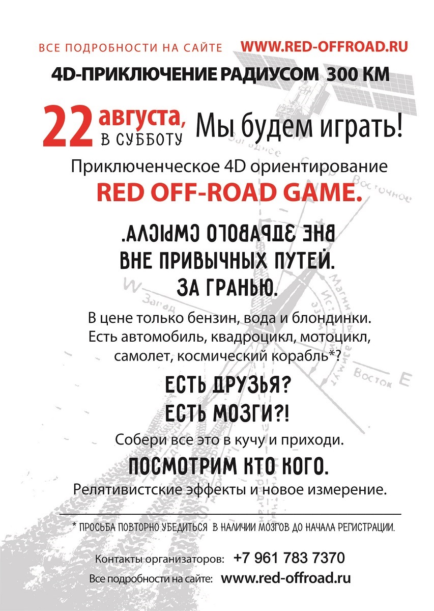 Приключенческое 4D ориентирование RED OFF ROAD GAME 22 августа 2015г. —  DRIVE2