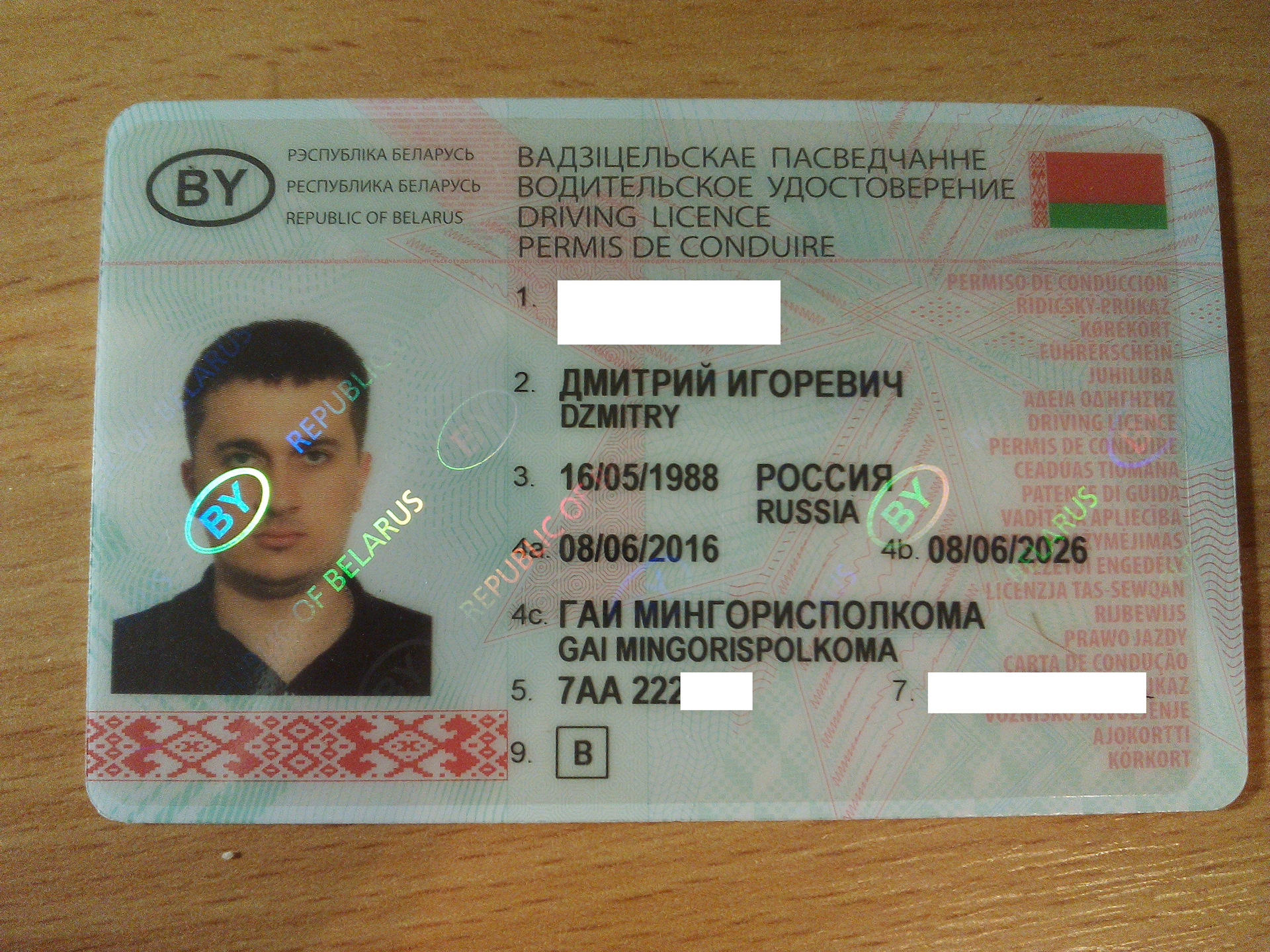 Водительское удостоверение Беларус