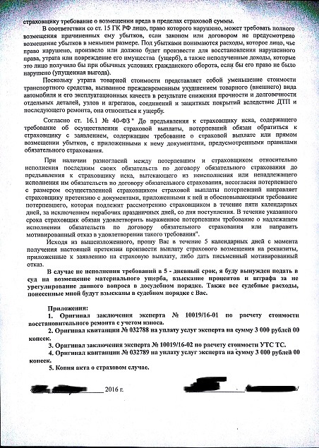 Росгосстрах ОСАГО возмещение УТС и материального вреда — DRIVE2