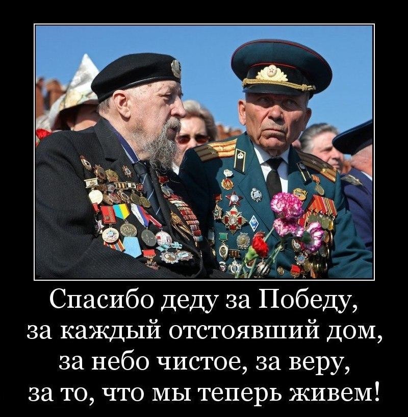 Каждая победа. Спасибо деду за нашу победу. С днем Победы мотиватор. Спасибо деду за победу цитаты. Мотиватор о ветеранах.