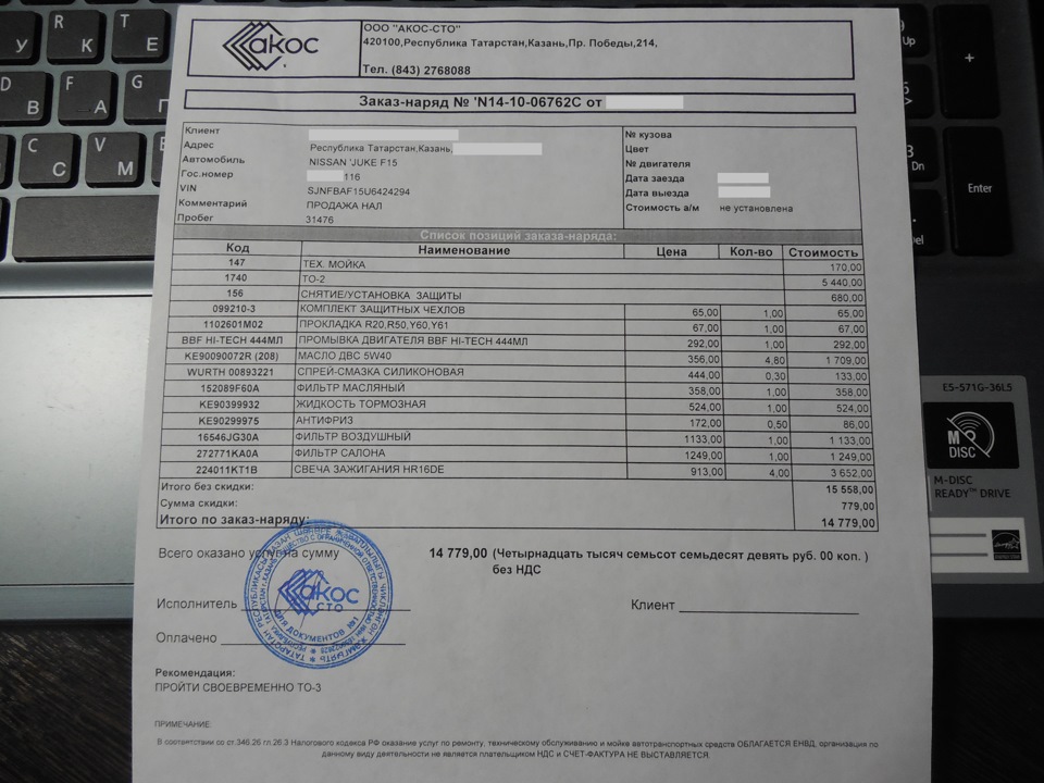 Второе ТО — Nissan Juke (1G), 1,6 л, 2013 года | плановое ТО | DRIVE2