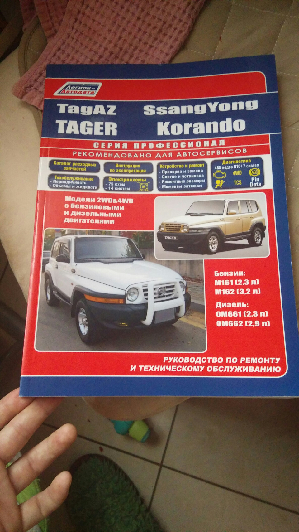 Купил свою библию — ТагАЗ Tager 3D, 2,9 л, 2010 года | своими руками ...