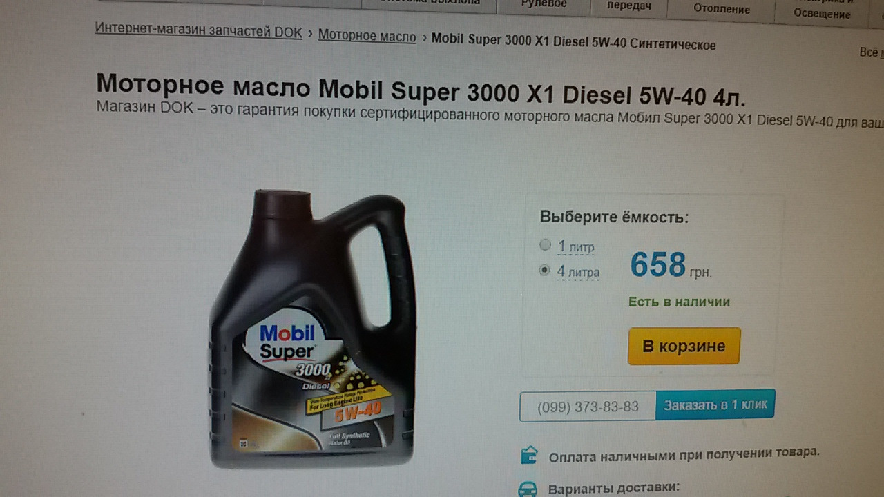 Озон масло мобил. Mobil 154291 масло моторное. Моторное масло 5/40 мобил супер премиум. Моторное масло мобил для спринтера дизель. Моторное масло мобил для турбодизеля.