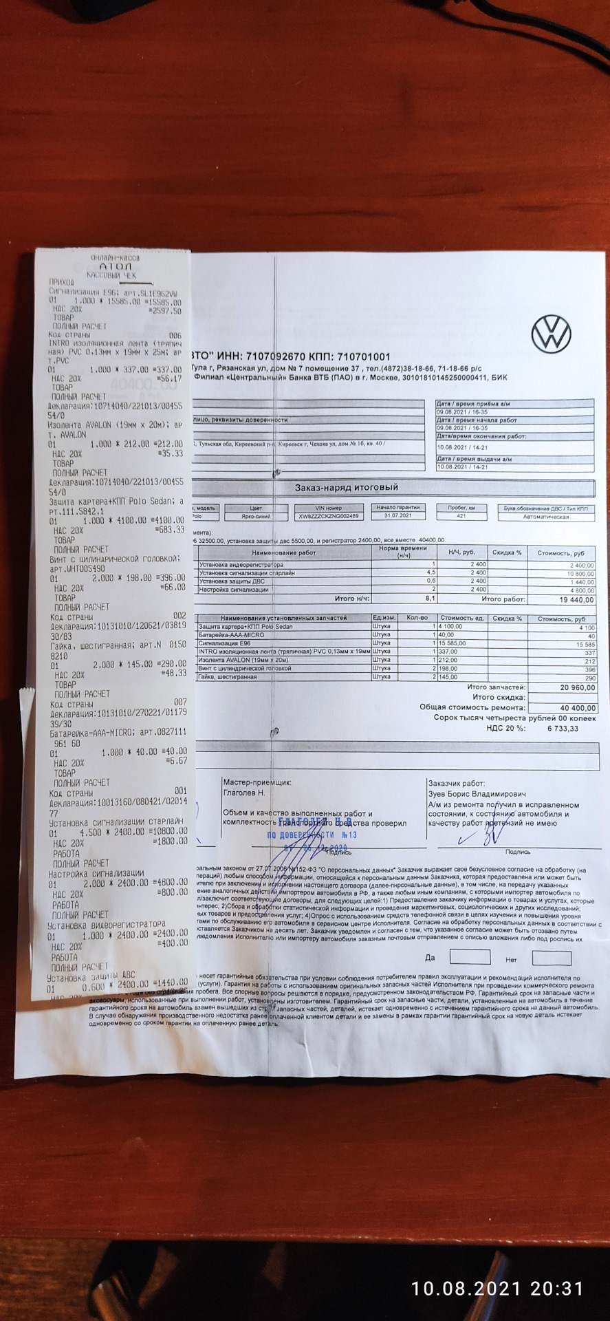 Автозапуск + защита картера + доработка проводки видеорегистратора :-) —  Volkswagen Polo liftback, 1,6 л, 2021 года | визит на сервис | DRIVE2