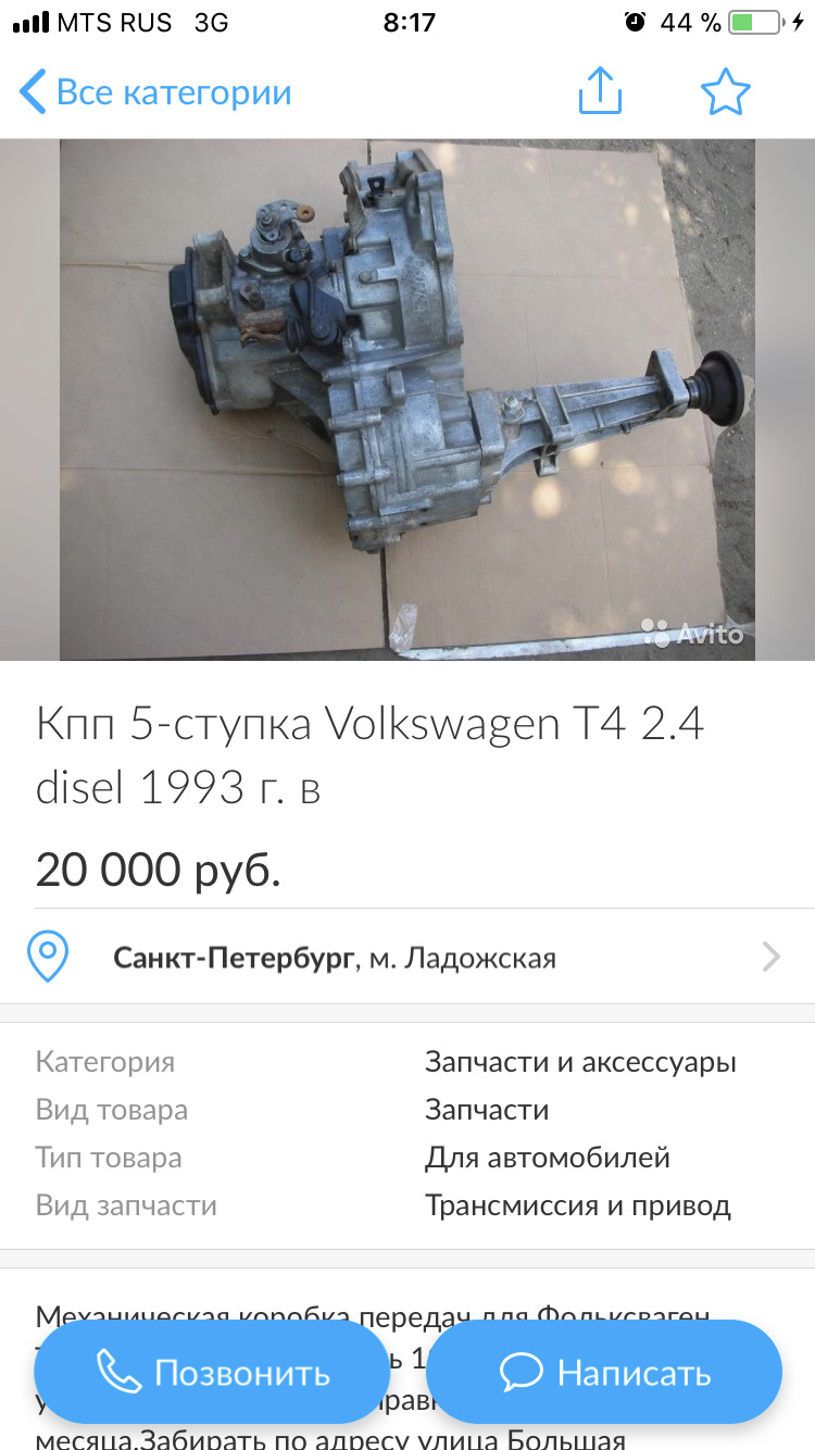 Нашёл КПП от 2.4D 20₽ — Volkswagen Transporter T4, 1,9 л, 1992 года |  запчасти | DRIVE2