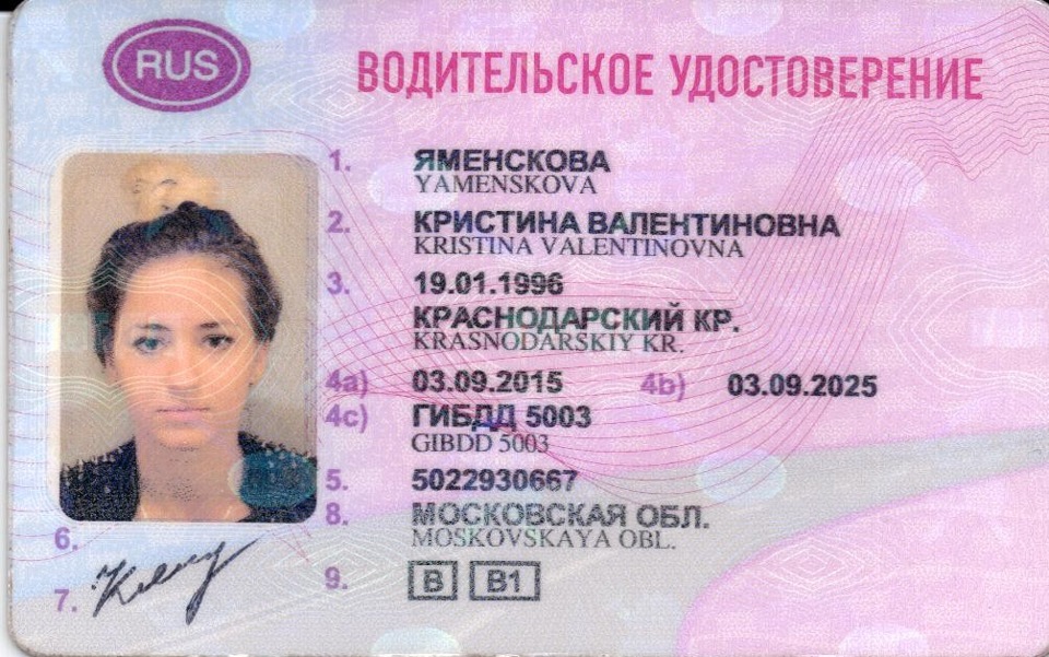 Женщина категории б. Образец водительских прав. Скан прав водительских.
