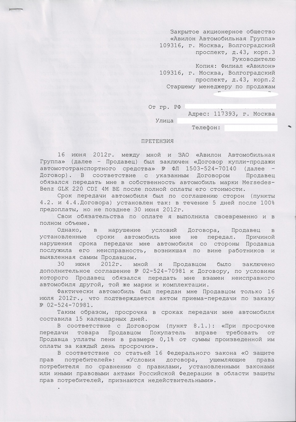 Авилон Платит! или как вернуть неустойку при задержки выдачи авто в  автосалоне! — Mercedes-Benz GLK-Class (X204), 2,2 л, 2012 года | покупка  машины | DRIVE2