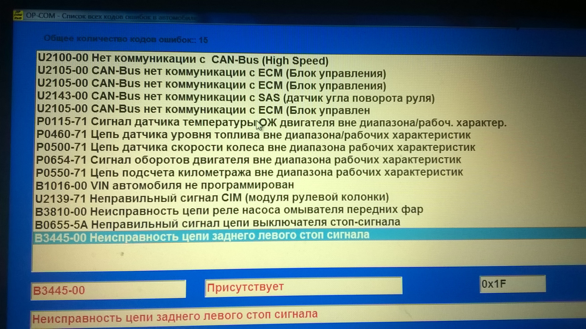 Вне диапазона. U2105 ошибка Опель Астра н. Неисправность датчика цепи. Ошибка u2105 Опель Зафира.