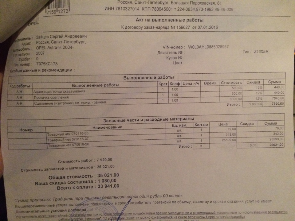 Замена сцепления easytronic — Opel Astra H GTC, 1,6 л, 2007 года ...